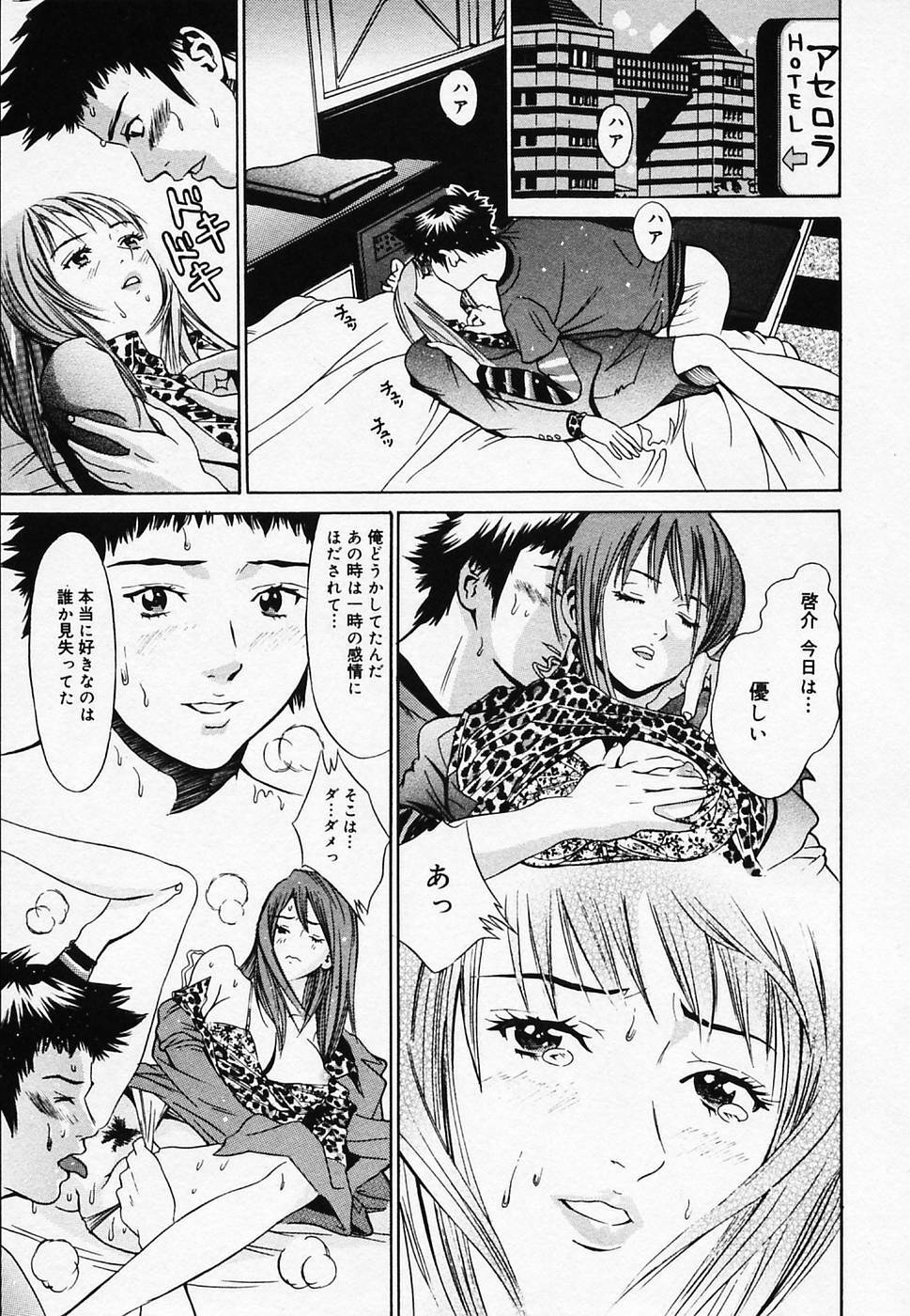 [Narita Manabu] Koi Biyori page 83 full