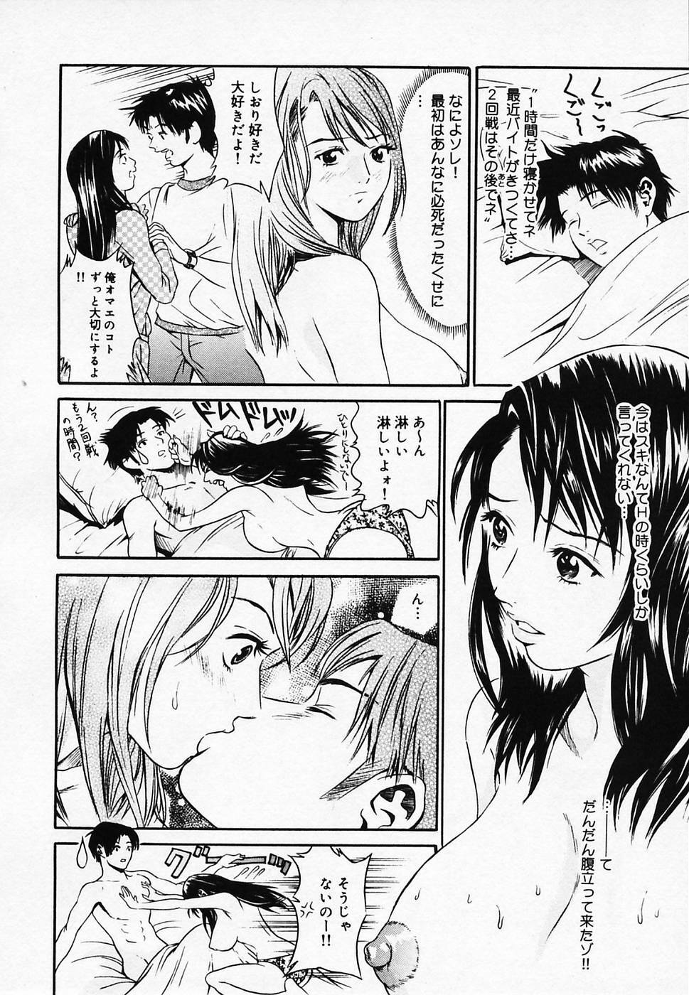 [Narita Manabu] Koi Biyori page 92 full