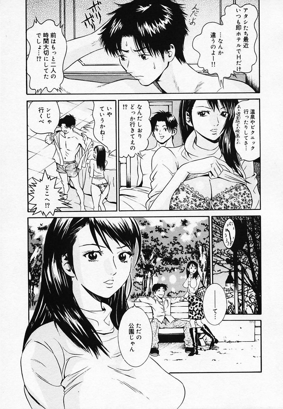 [Narita Manabu] Koi Biyori page 93 full