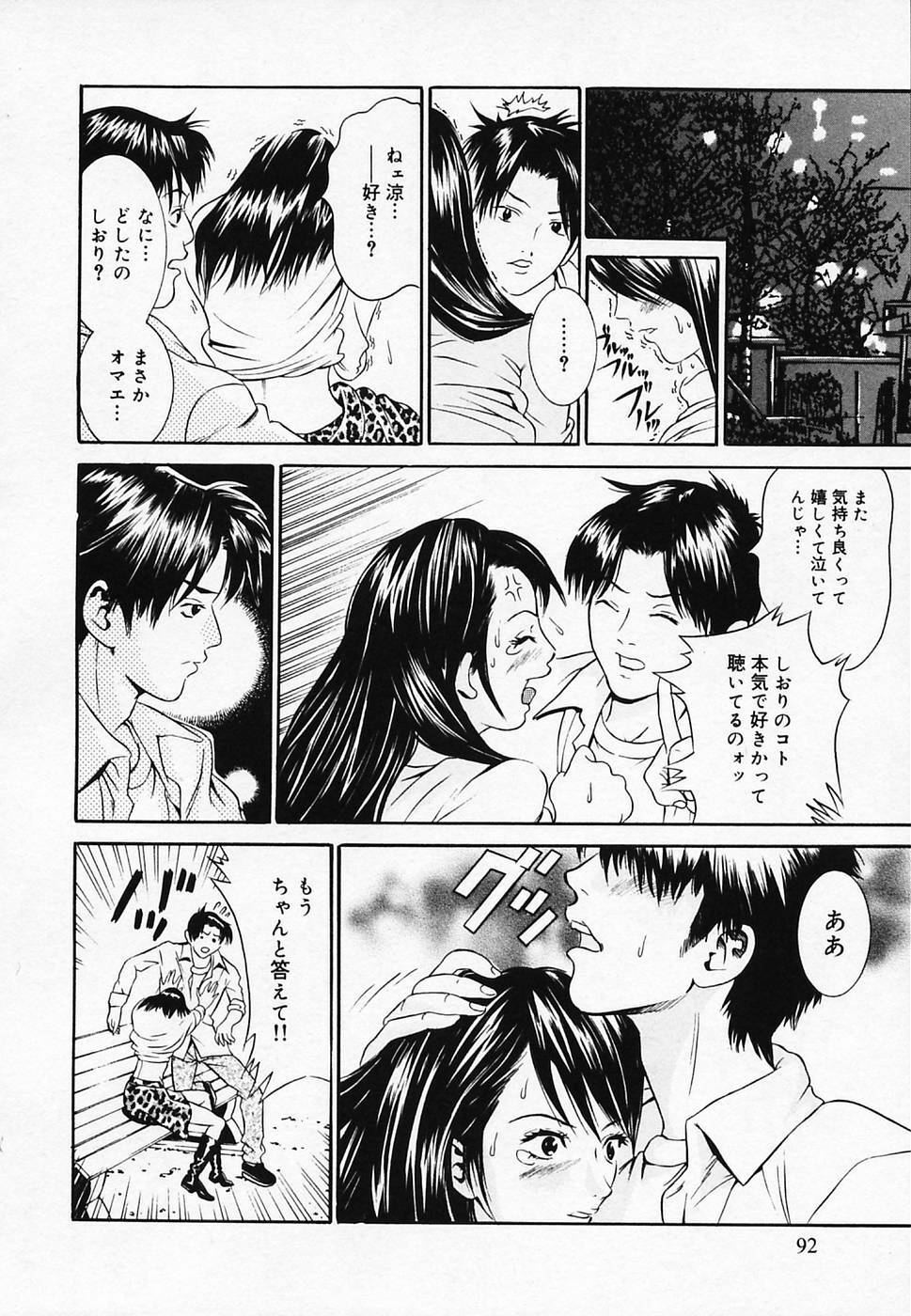 [Narita Manabu] Koi Biyori page 96 full