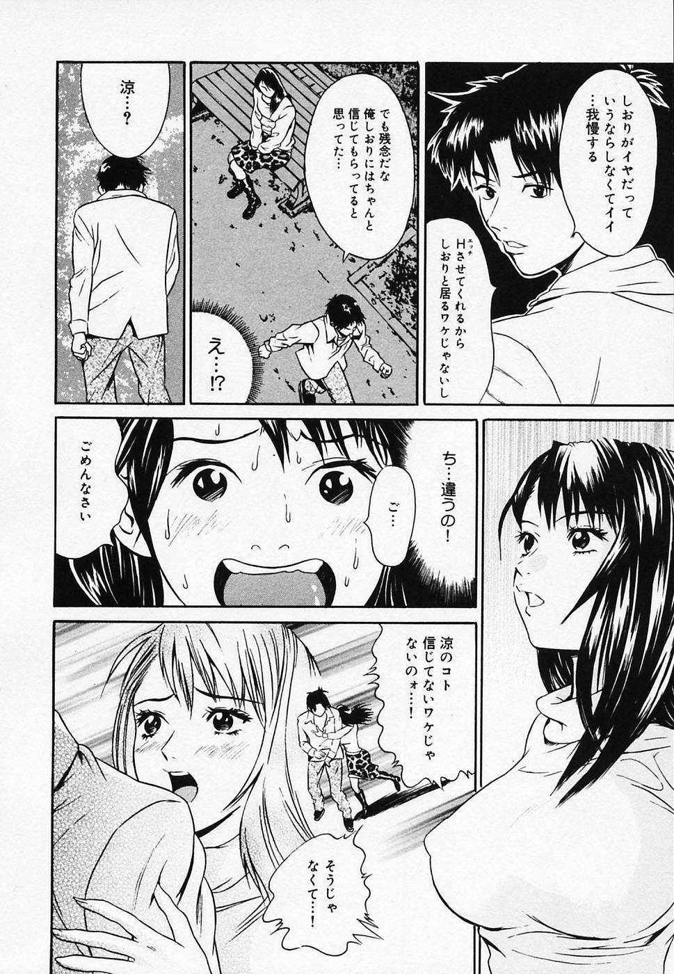 [Narita Manabu] Koi Biyori page 98 full