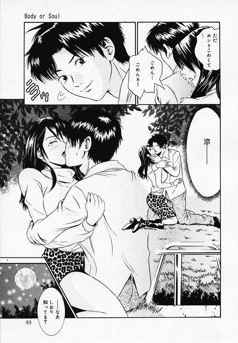 [Narita Manabu] Koi Biyori page 99 full