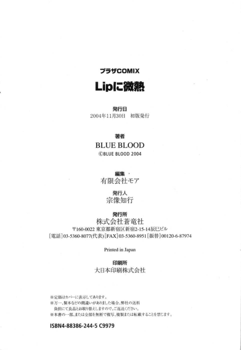 [Blue Blood] Lip ni Binetsu - A slight fever with lip. page 179 full