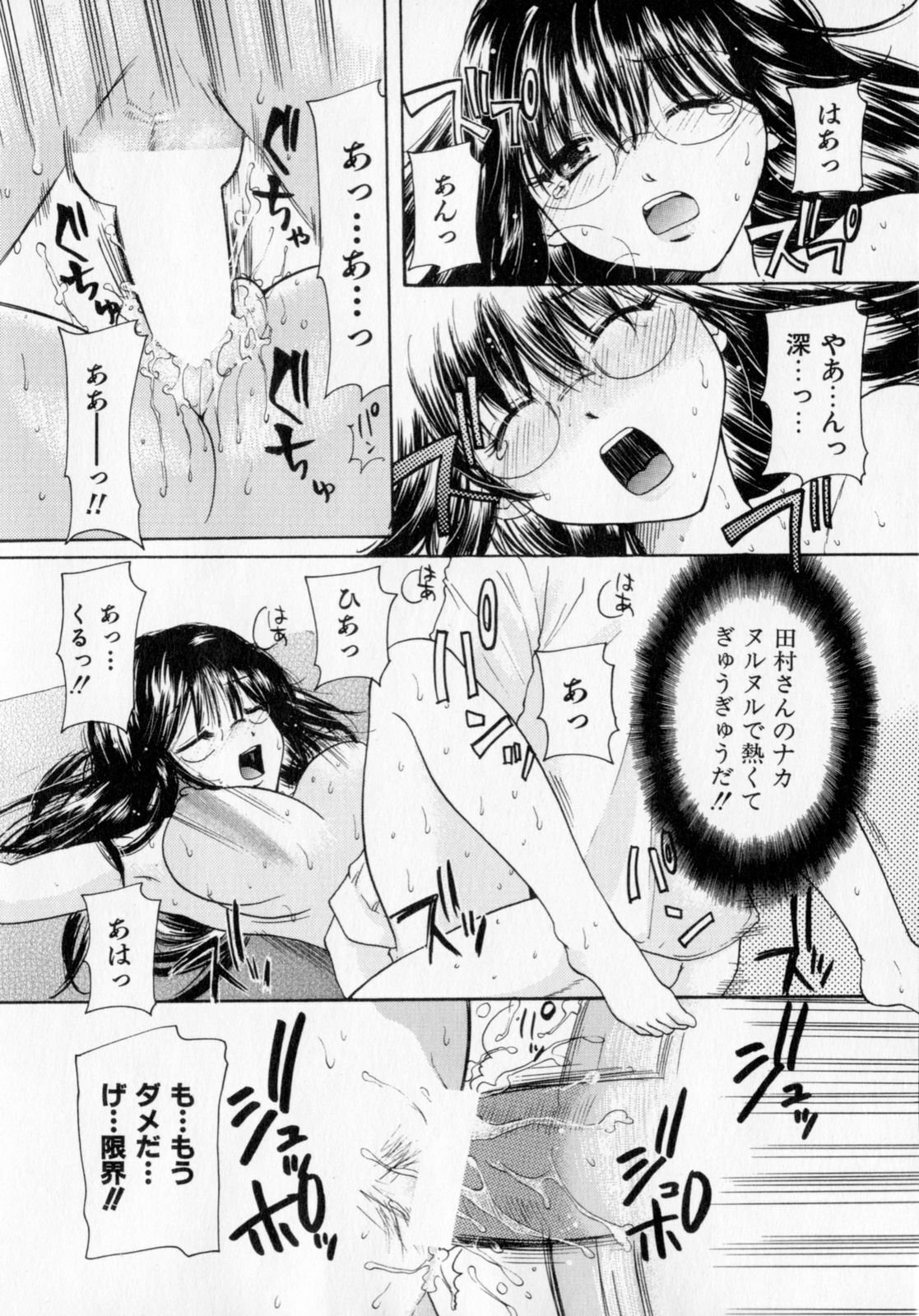 [Mikokuno Homare] Tokumori page 85 full