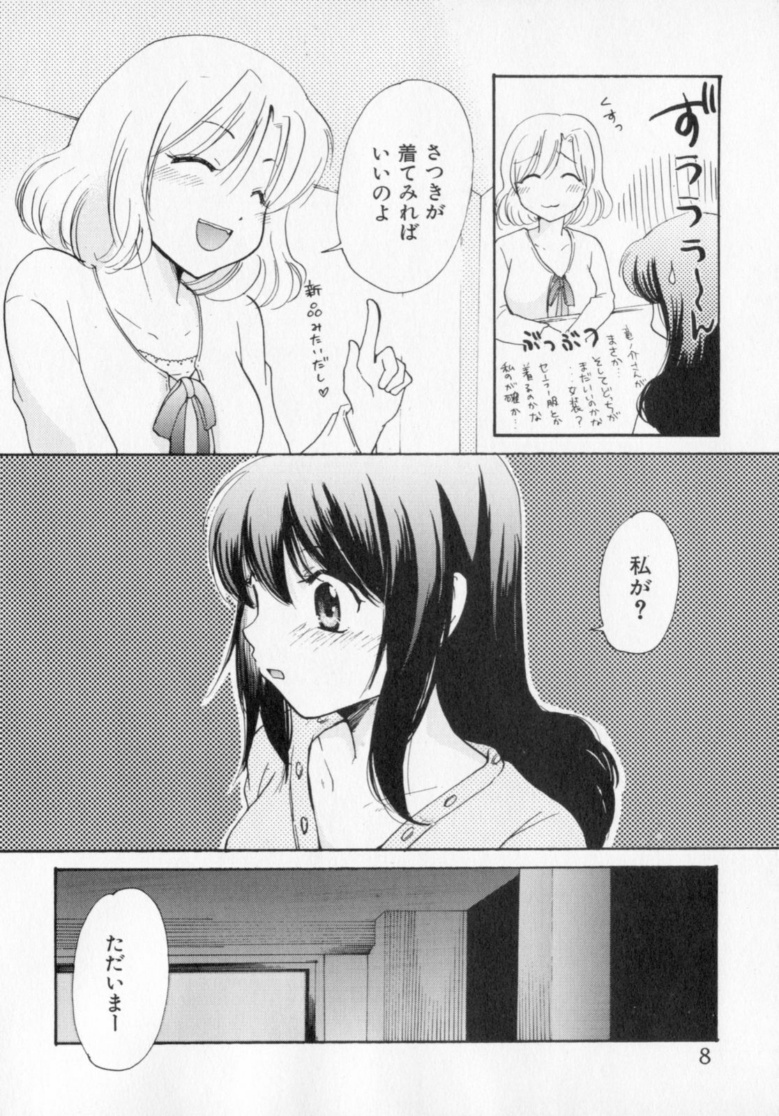 [Mikokuno Homare] Tokumori page 9 full