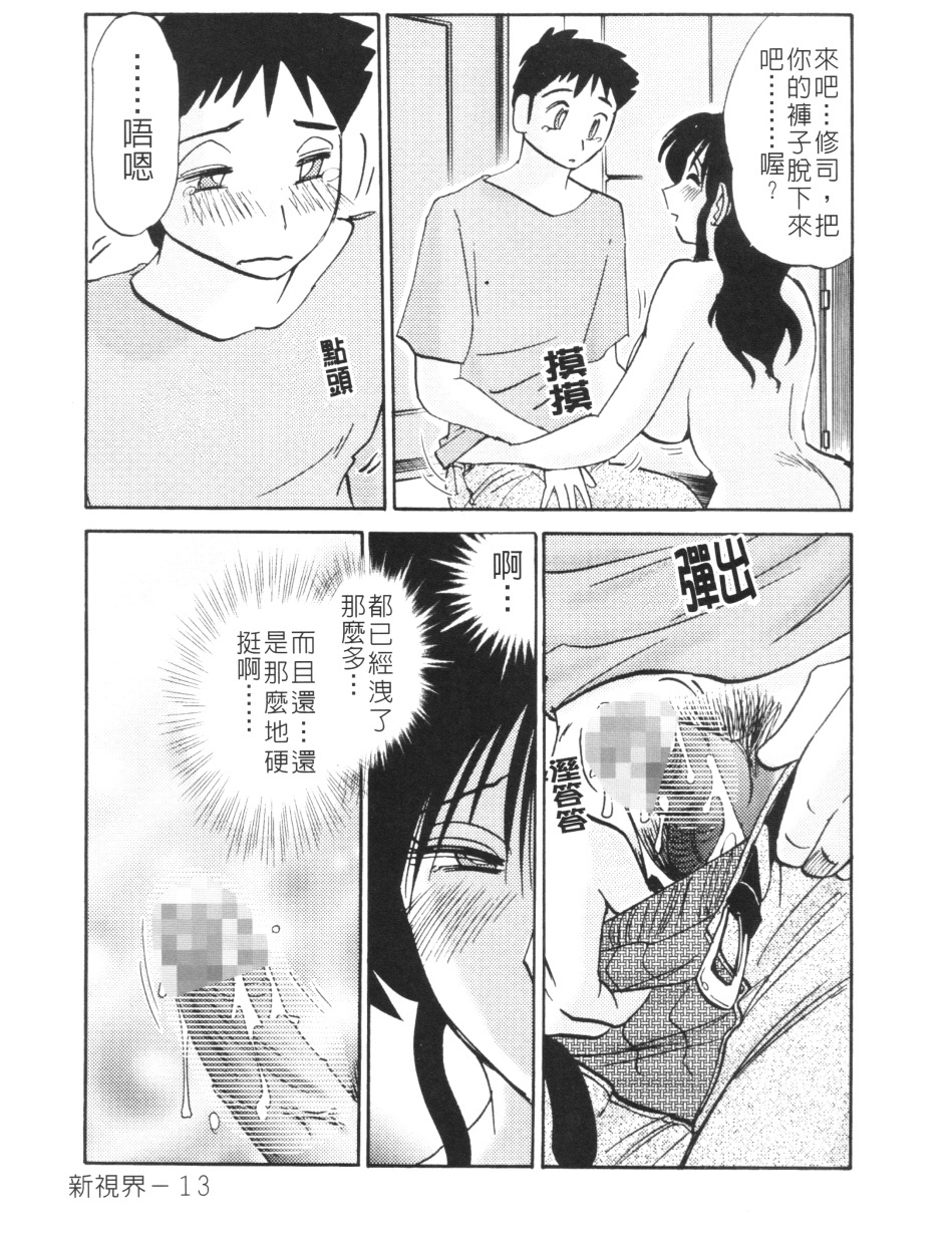 [Tsuyatsuya] Hisae Haitoku Nikki #5 (shiori no go) [CHINESE] page 14 full