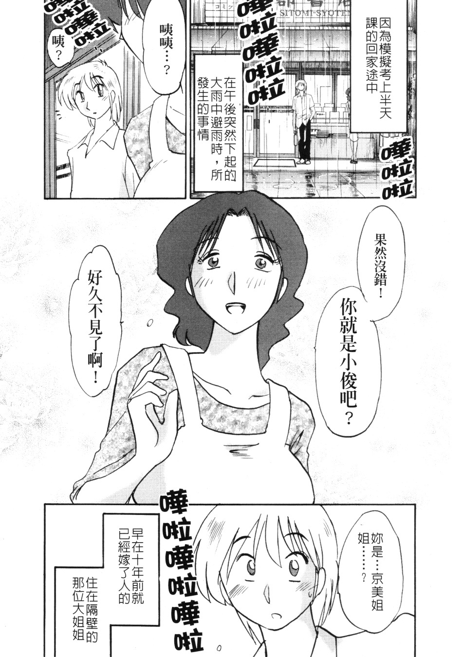 [Tsuyatsuya] Hisae Haitoku Nikki #5 (shiori no go) [CHINESE] page 39 full