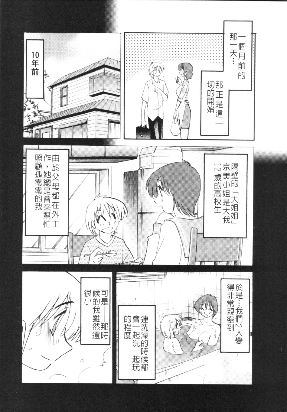 [Tsuyatsuya] Hisae Haitoku Nikki #5 (shiori no go) [CHINESE] page 40 full