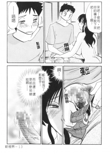 [Tsuyatsuya] Hisae Haitoku Nikki #5 (shiori no go) [CHINESE] - page 14