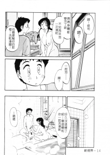 [Tsuyatsuya] Hisae Haitoku Nikki #5 (shiori no go) [CHINESE] - page 15