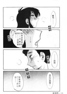 [Tsuyatsuya] Hisae Haitoku Nikki #5 (shiori no go) [CHINESE] - page 17