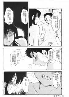 [Tsuyatsuya] Hisae Haitoku Nikki #5 (shiori no go) [CHINESE] - page 29