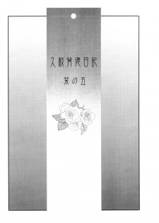 [Tsuyatsuya] Hisae Haitoku Nikki #5 (shiori no go) [CHINESE] - page 3