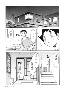 [Tsuyatsuya] Hisae Haitoku Nikki #5 (shiori no go) [CHINESE] - page 4
