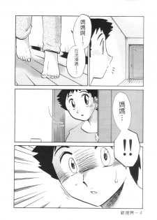 [Tsuyatsuya] Hisae Haitoku Nikki #5 (shiori no go) [CHINESE] - page 5