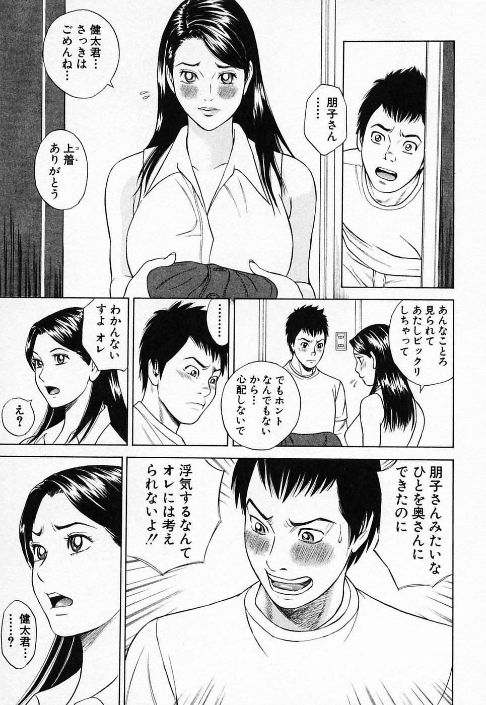 [Tada Isamu] Nukunuku Heart 2 page 100 full