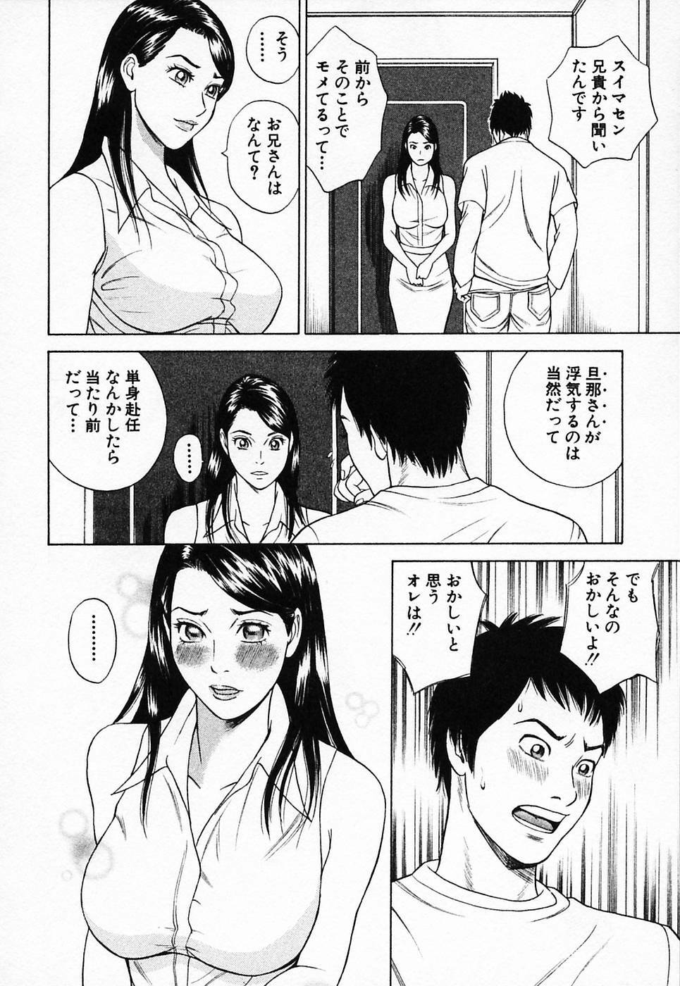 [Tada Isamu] Nukunuku Heart 2 page 101 full