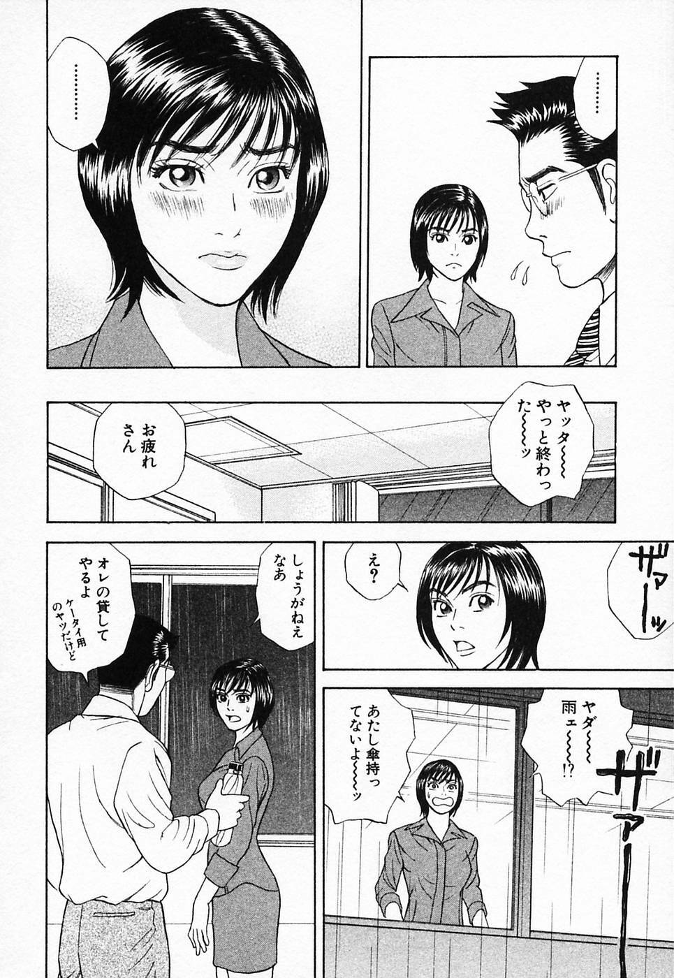 [Tada Isamu] Nukunuku Heart 2 page 13 full