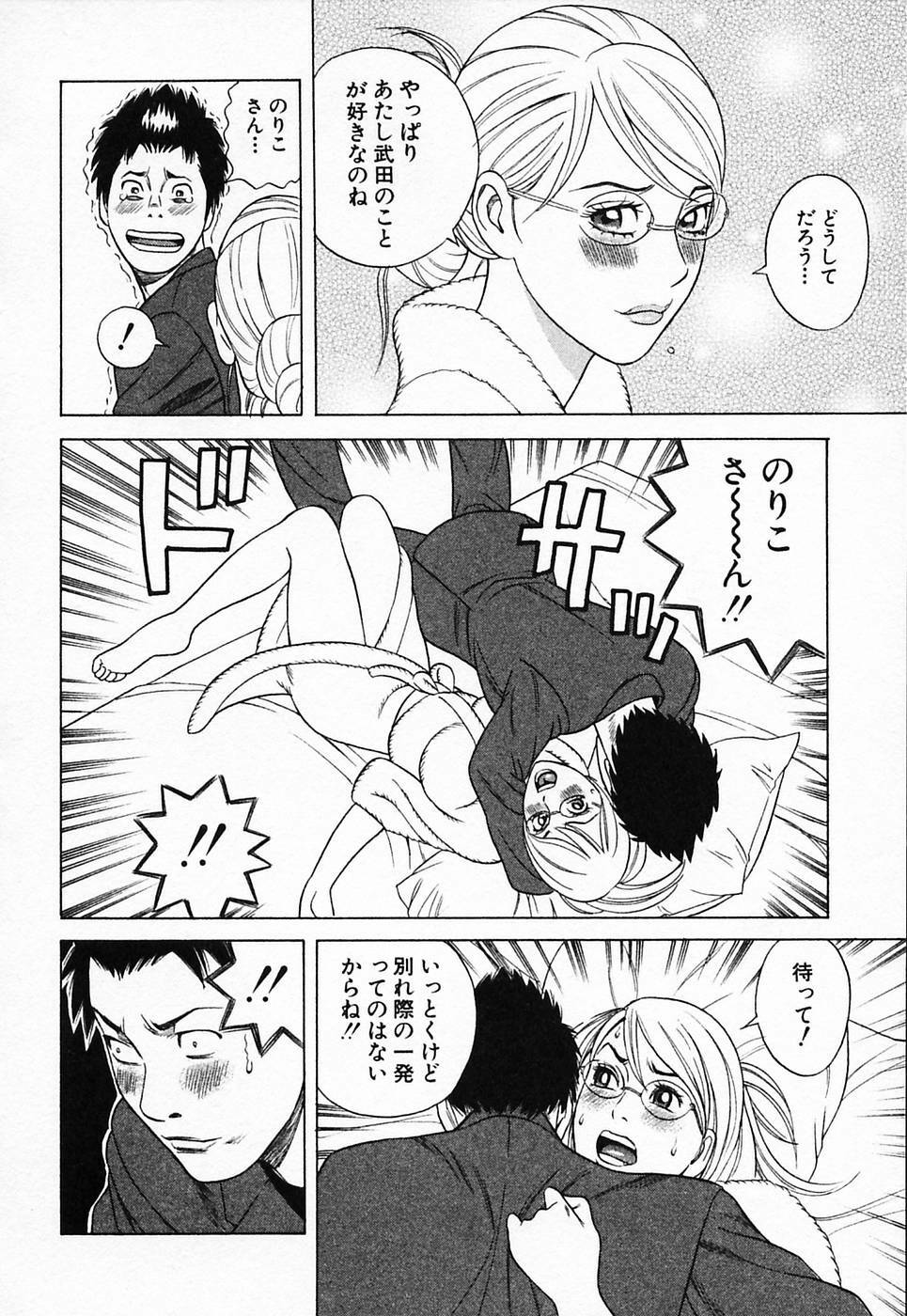 [Tada Isamu] Nukunuku Heart 2 page 145 full