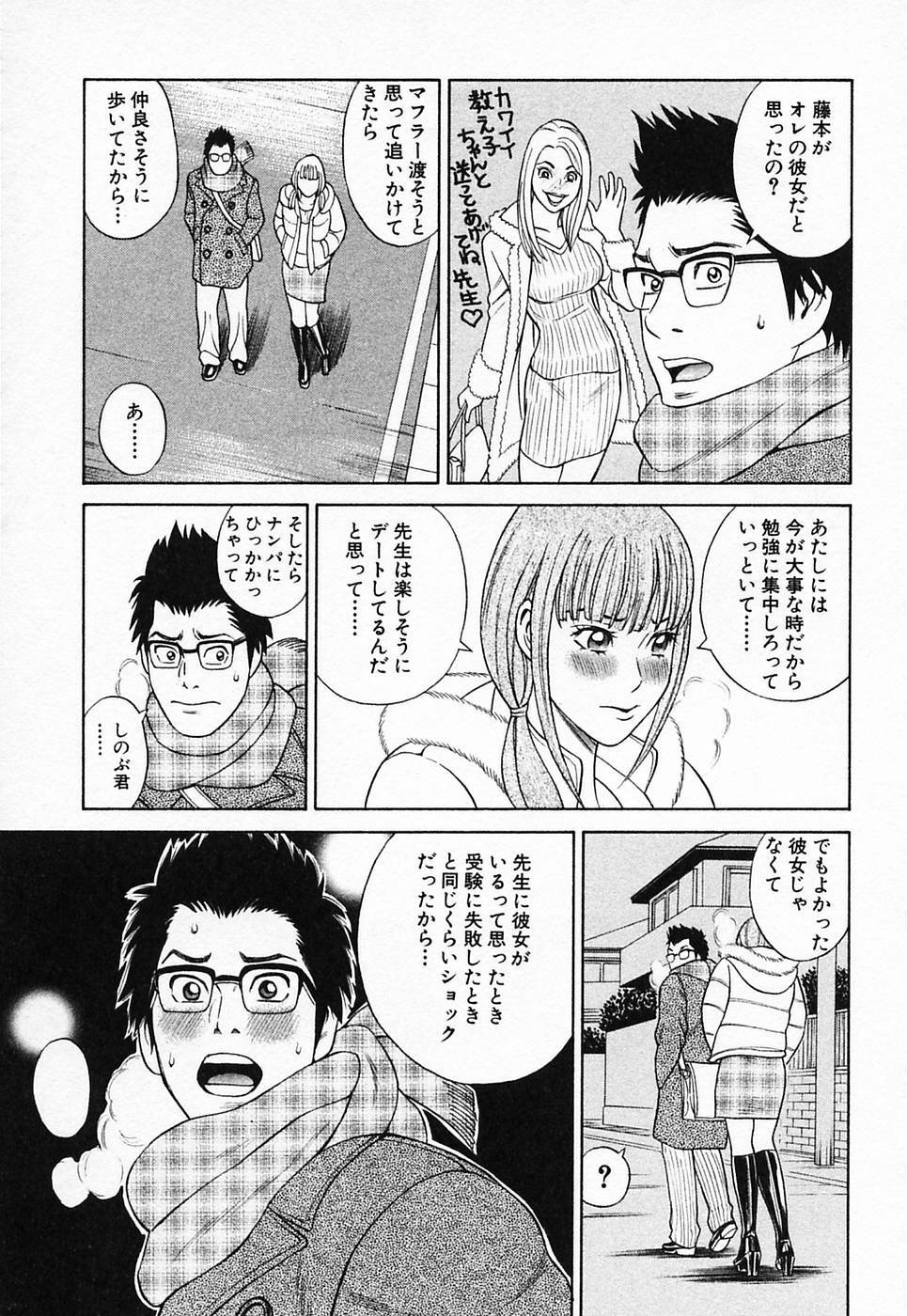 [Tada Isamu] Nukunuku Heart 2 page 166 full