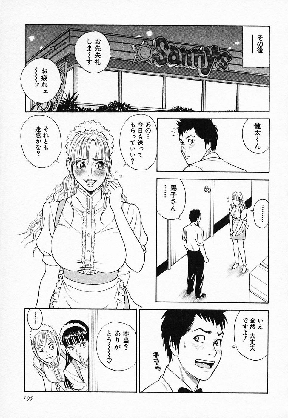 [Tada Isamu] Nukunuku Heart 2 page 196 full