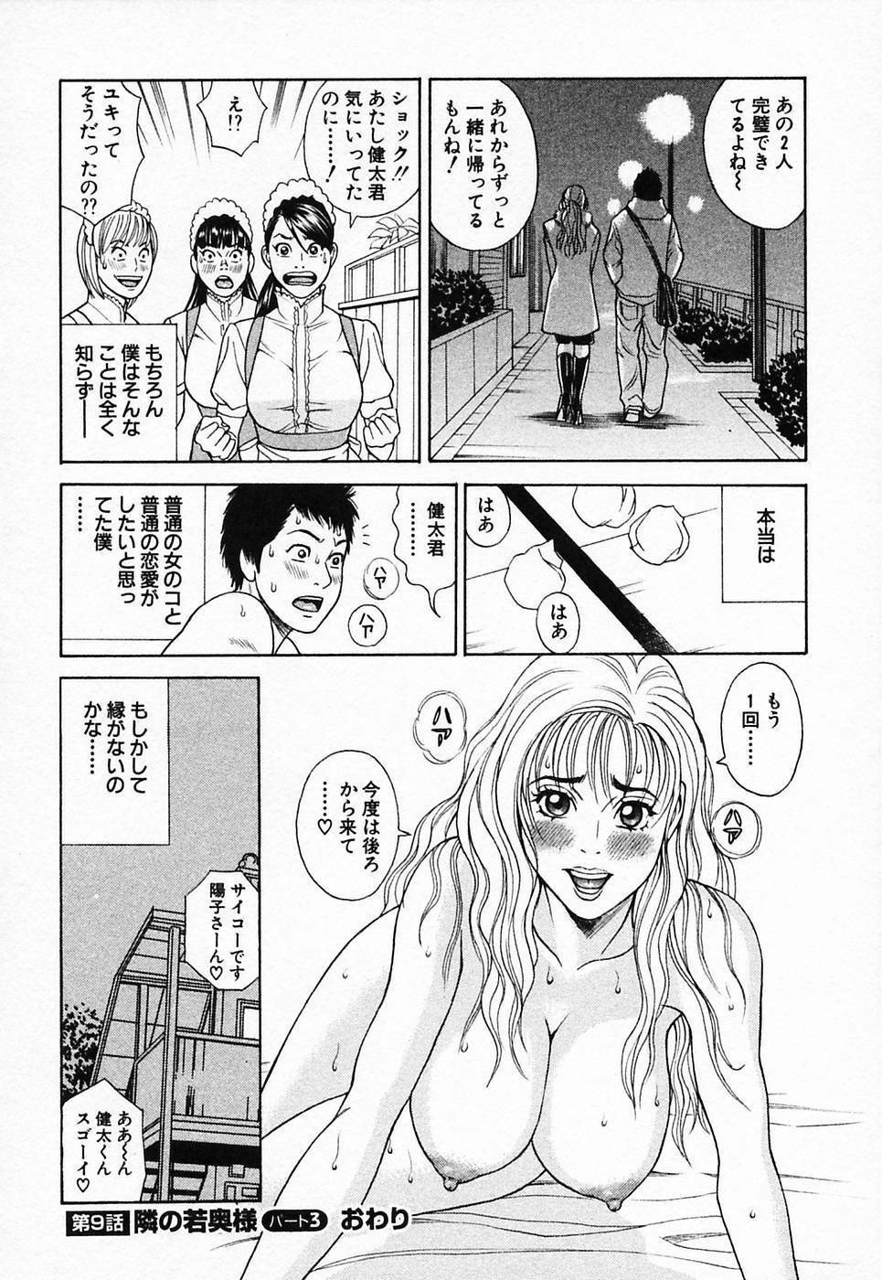 [Tada Isamu] Nukunuku Heart 2 page 197 full