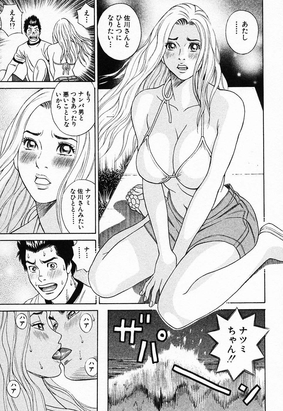 [Tada Isamu] Nukunuku Heart 2 page 62 full