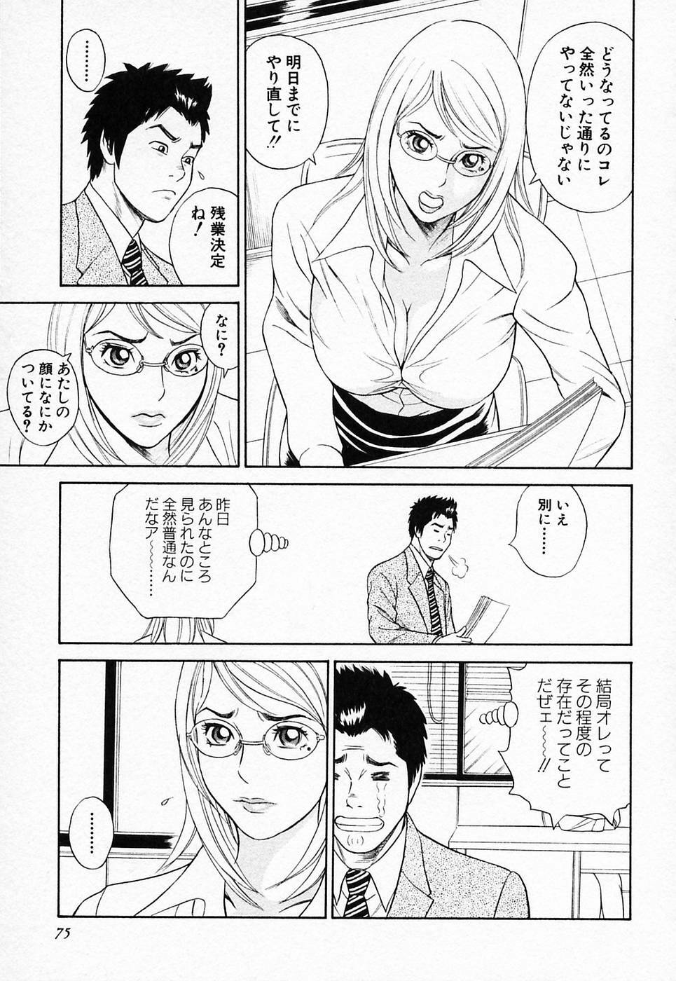 [Tada Isamu] Nukunuku Heart 2 page 76 full