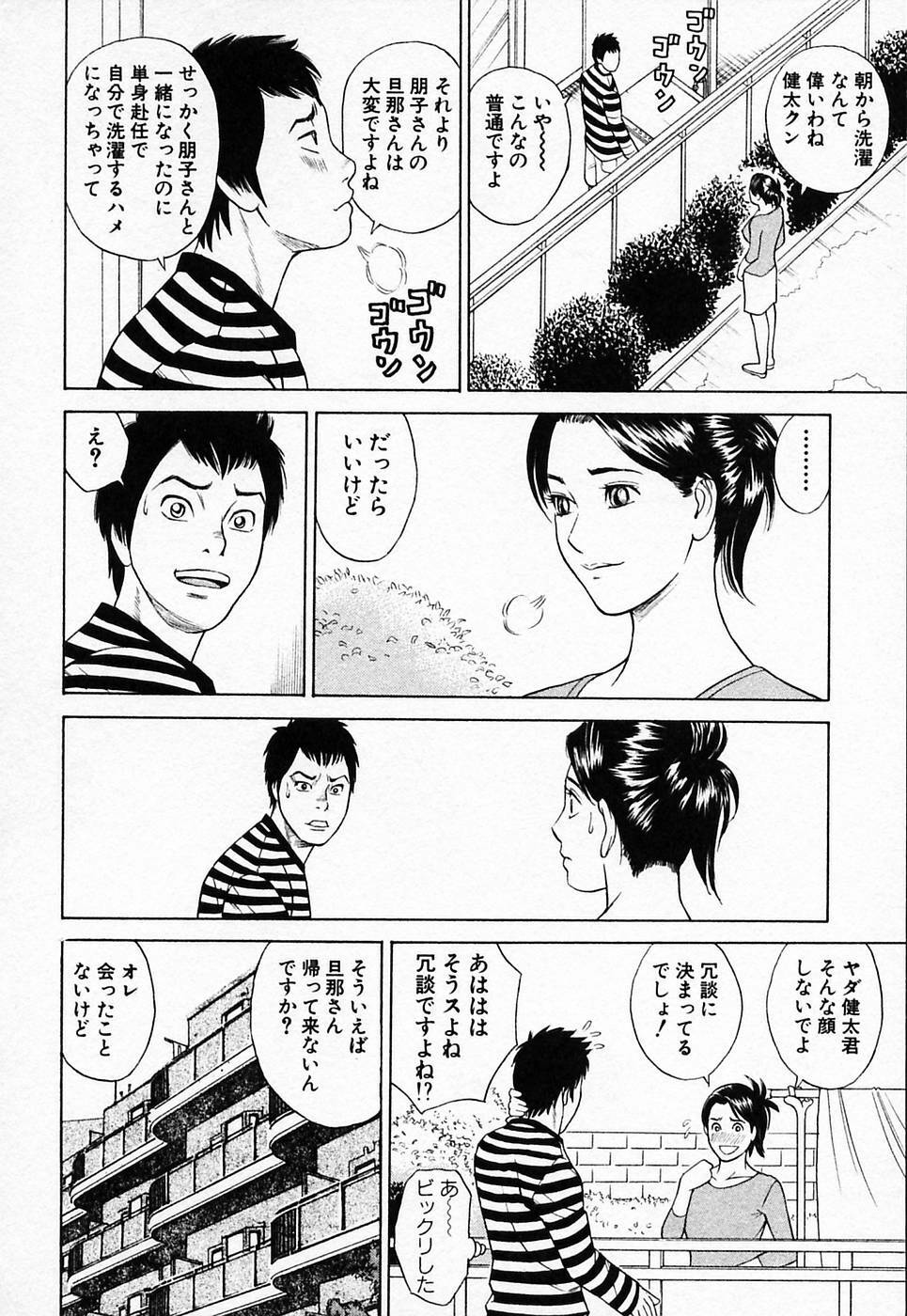 [Tada Isamu] Nukunuku Heart 2 page 95 full