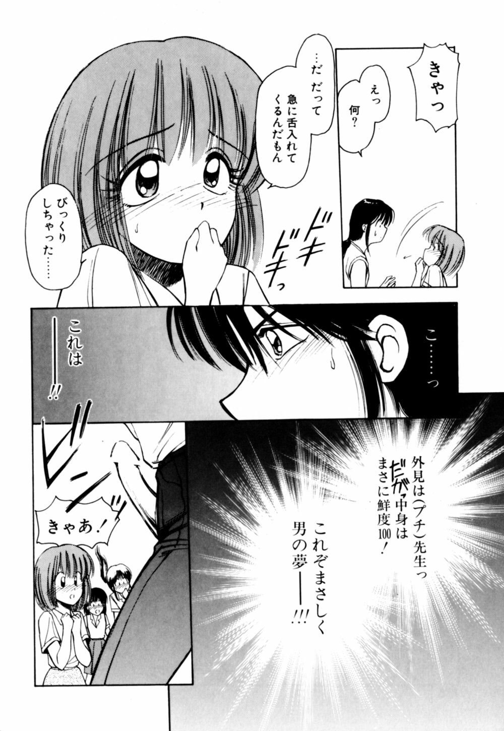 [Kouzenji Kei] Mogitate my teache page 138 full