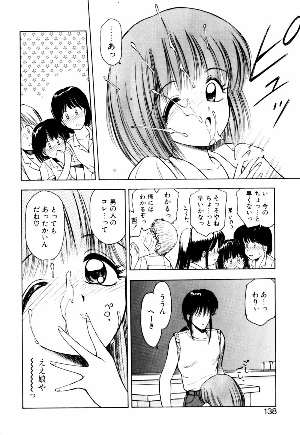 [Kouzenji Kei] Mogitate my teache page 140 full