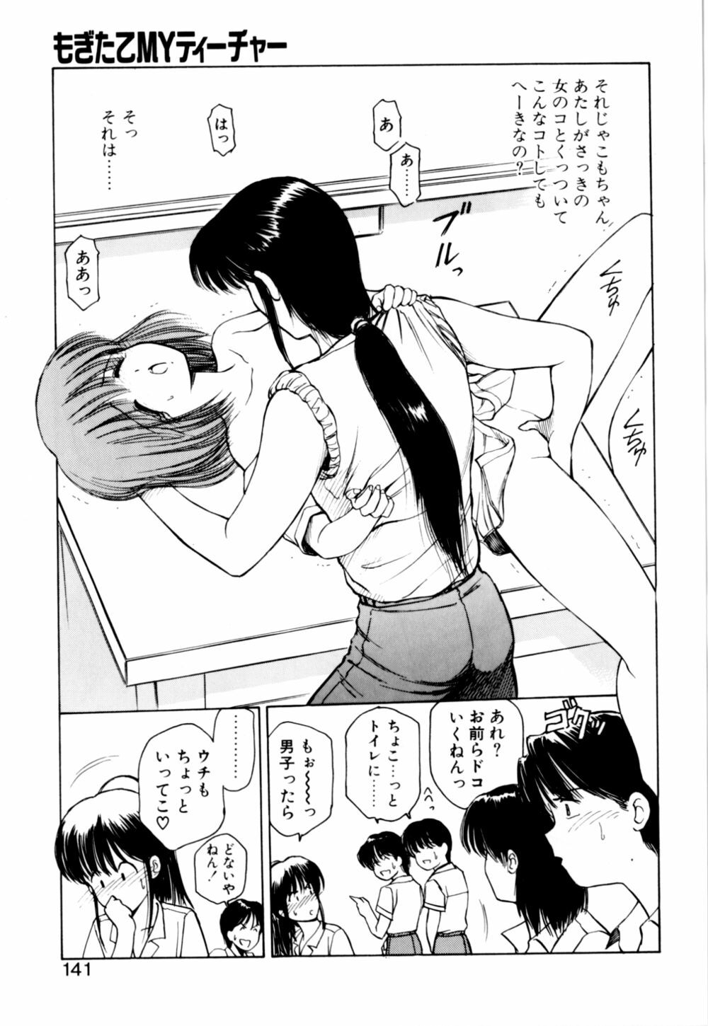 [Kouzenji Kei] Mogitate my teache page 143 full