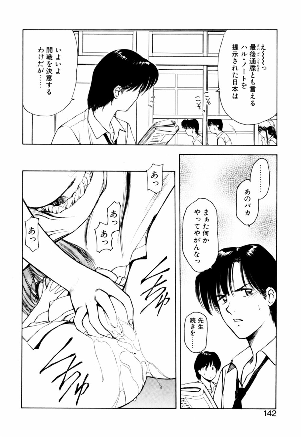 [Kouzenji Kei] Mogitate my teache page 144 full