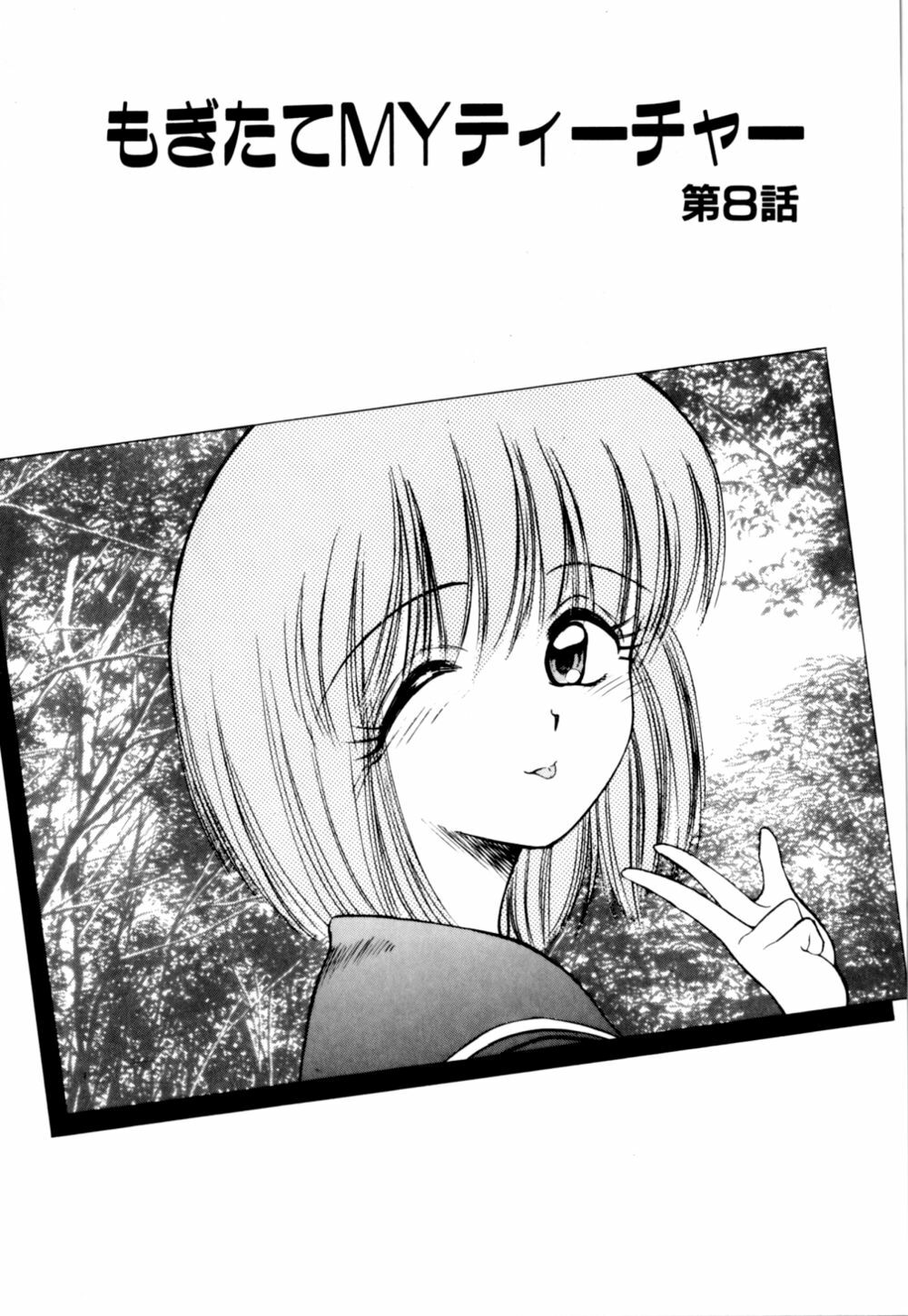 [Kouzenji Kei] Mogitate my teache page 147 full