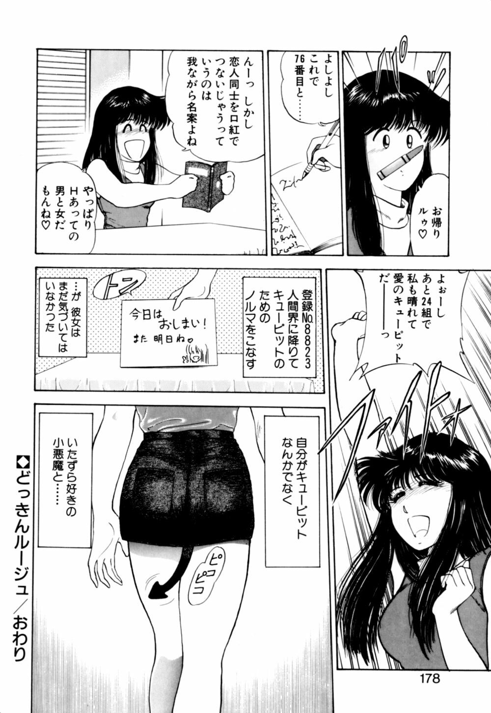 [Kouzenji Kei] Mogitate my teache page 181 full