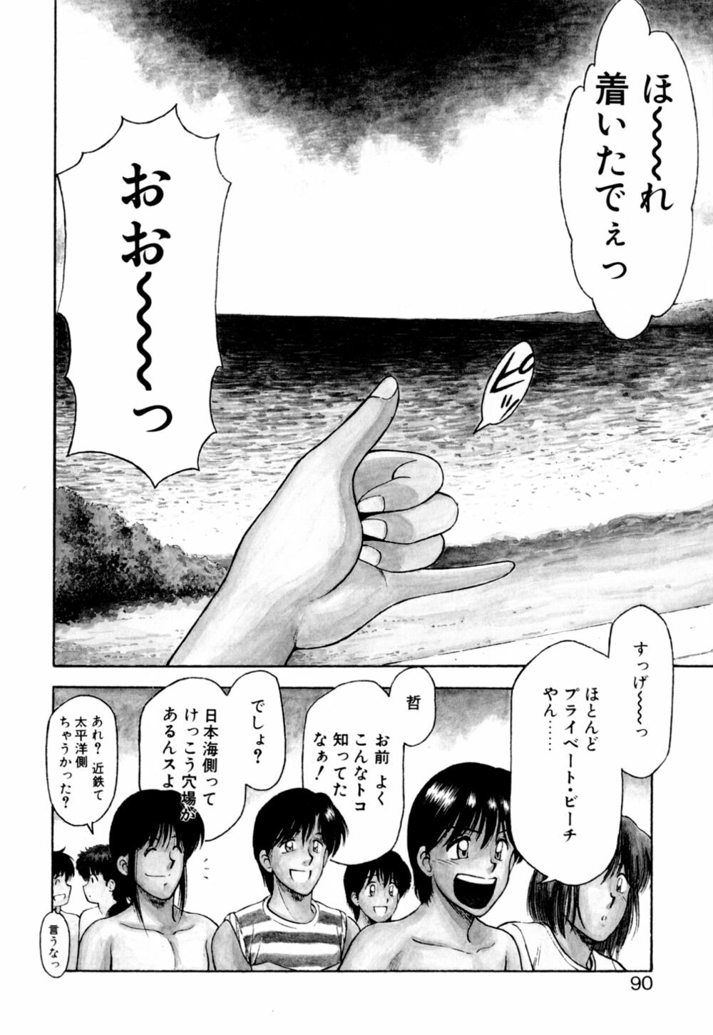 [Kouzenji Kei] Mogitate my teache page 92 full