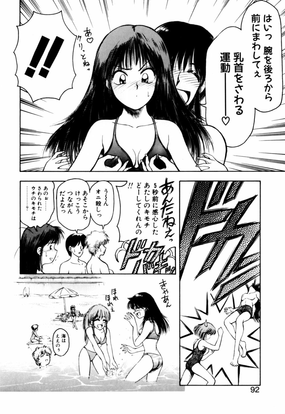 [Kouzenji Kei] Mogitate my teache page 94 full