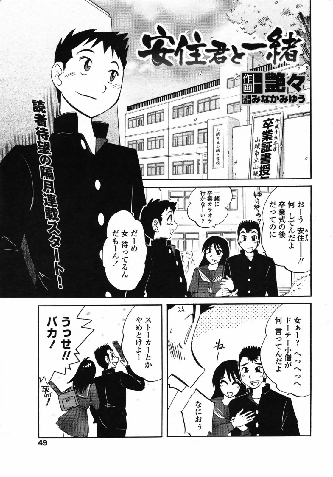 [Tsuyatsuya] Azumi-kun to Issho chapt.1-5 (Comic Penguin Club) page 1 full