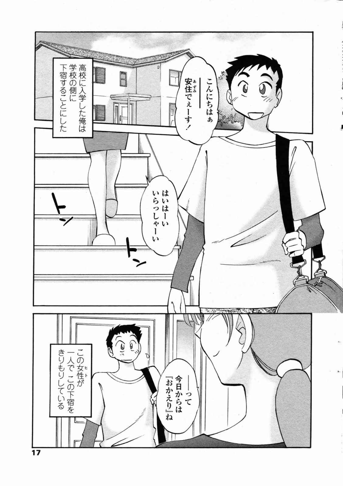 [Tsuyatsuya] Azumi-kun to Issho chapt.1-5 (Comic Penguin Club) page 16 full