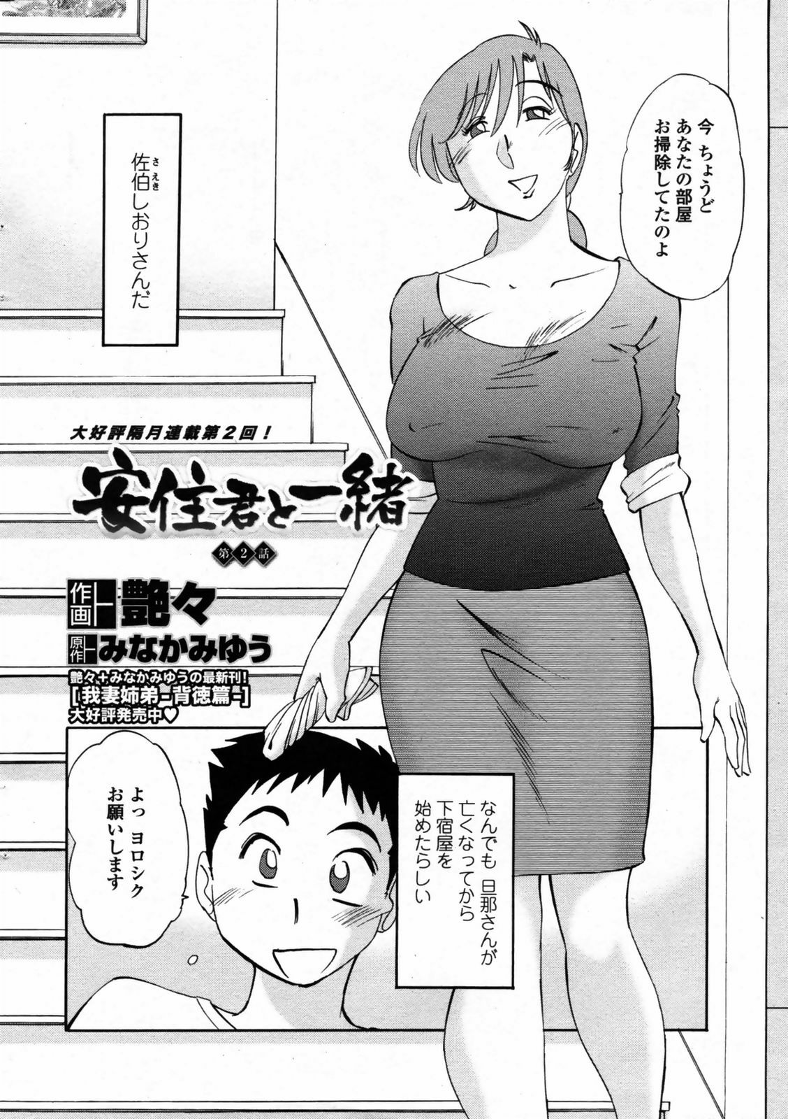 [Tsuyatsuya] Azumi-kun to Issho chapt.1-5 (Comic Penguin Club) page 17 full