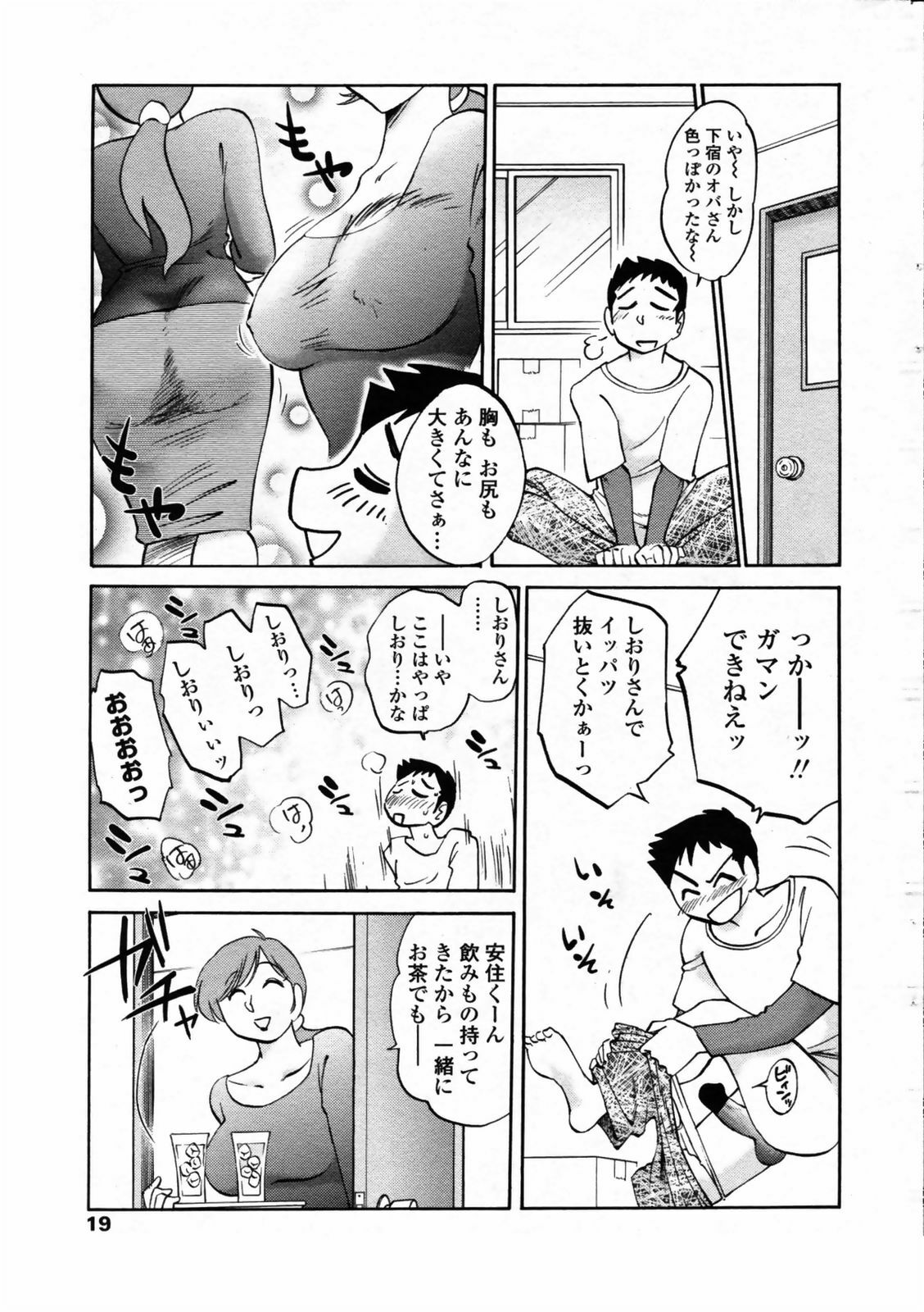 [Tsuyatsuya] Azumi-kun to Issho chapt.1-5 (Comic Penguin Club) page 18 full