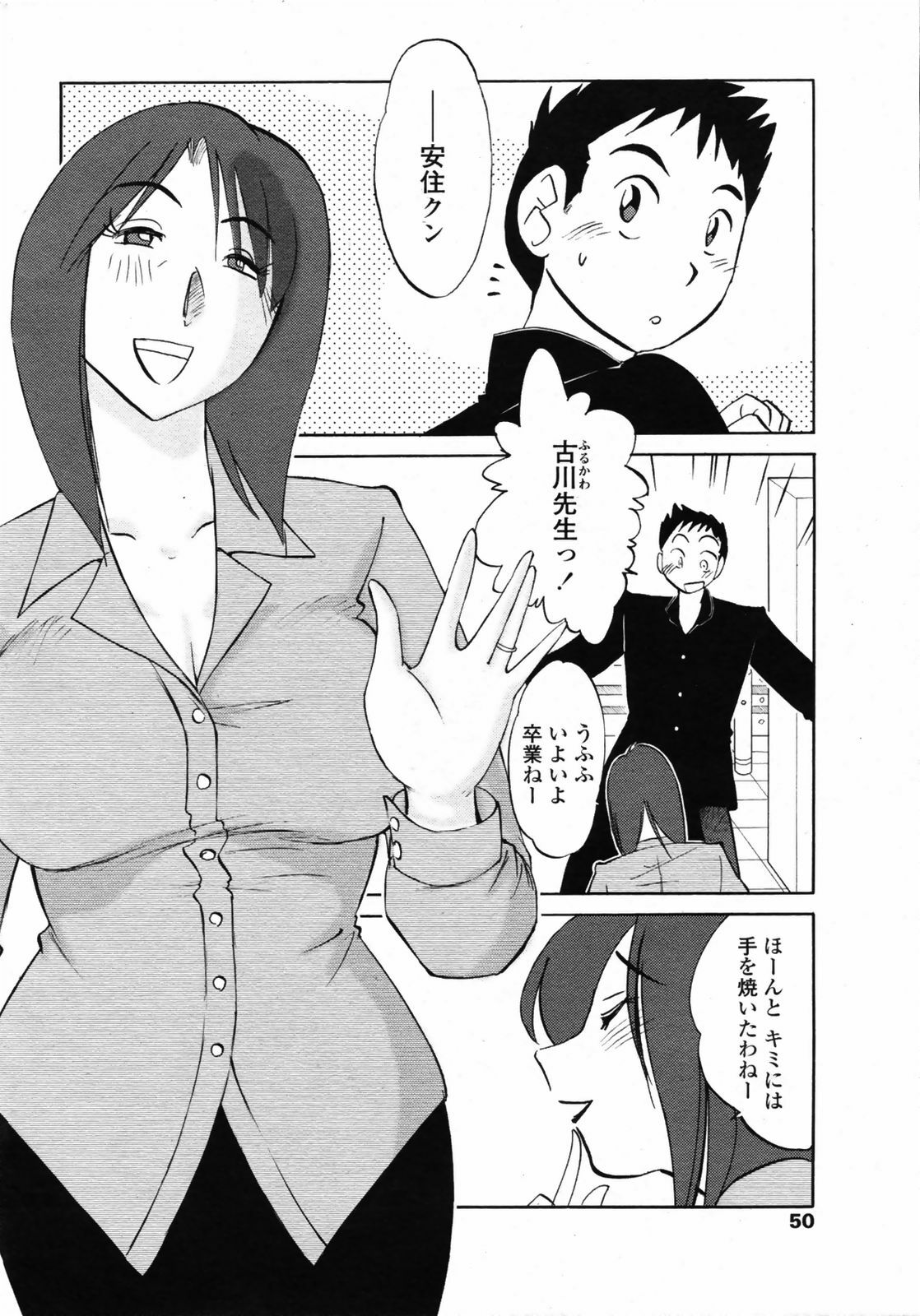 [Tsuyatsuya] Azumi-kun to Issho chapt.1-5 (Comic Penguin Club) page 2 full