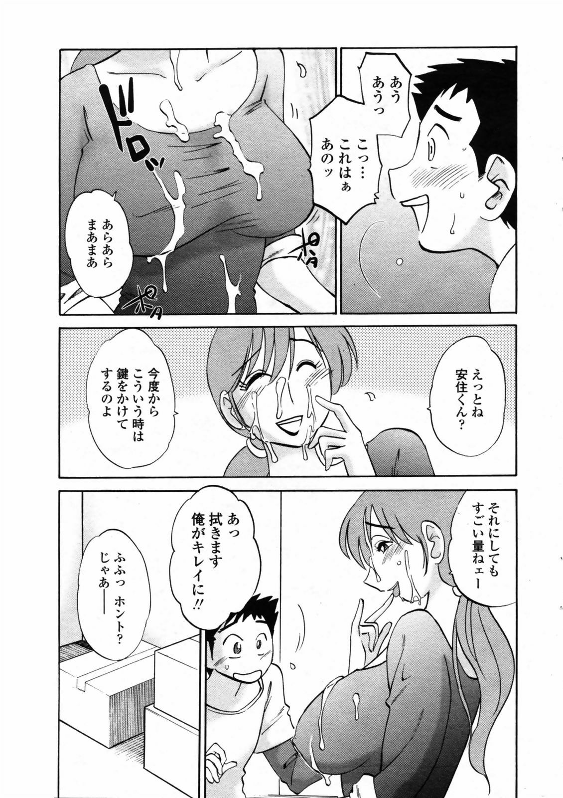 [Tsuyatsuya] Azumi-kun to Issho chapt.1-5 (Comic Penguin Club) page 20 full