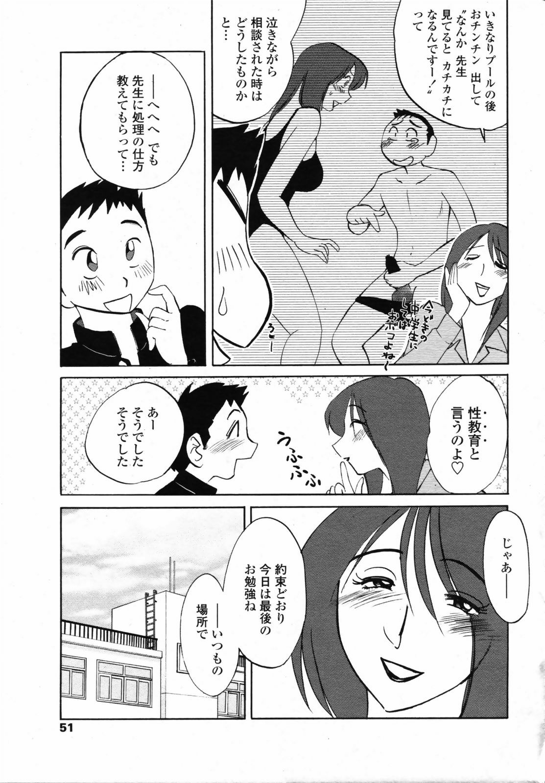 [Tsuyatsuya] Azumi-kun to Issho chapt.1-5 (Comic Penguin Club) page 3 full