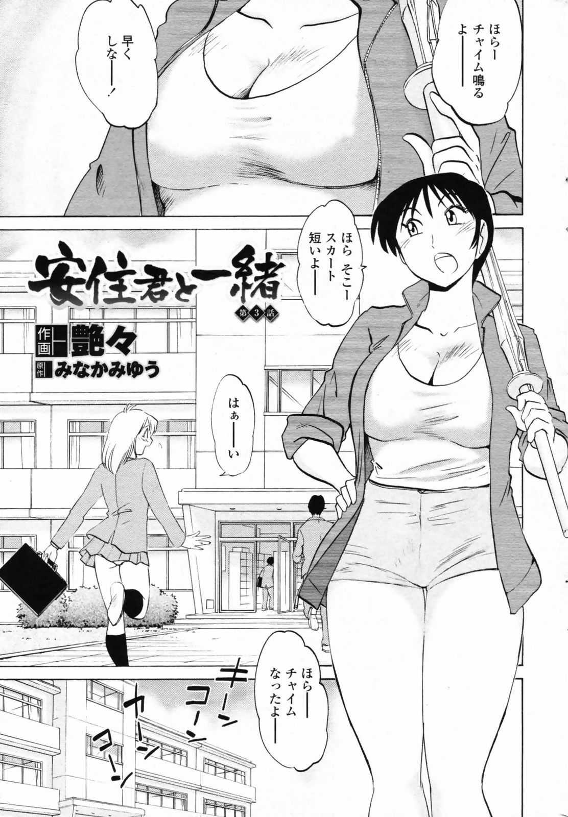 [Tsuyatsuya] Azumi-kun to Issho chapt.1-5 (Comic Penguin Club) page 32 full