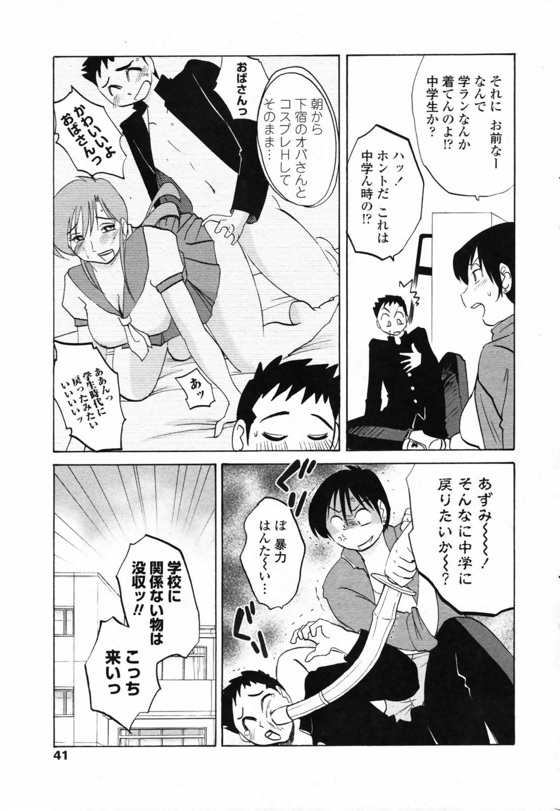 [Tsuyatsuya] Azumi-kun to Issho chapt.1-5 (Comic Penguin Club) page 34 full