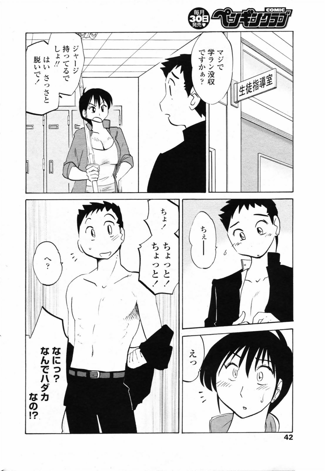 [Tsuyatsuya] Azumi-kun to Issho chapt.1-5 (Comic Penguin Club) page 35 full