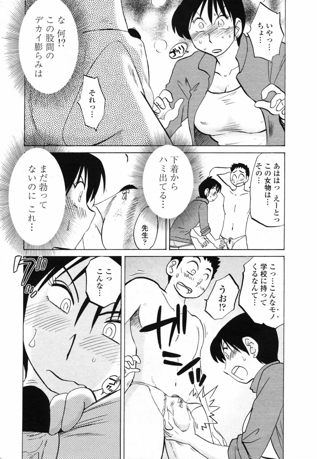 [Tsuyatsuya] Azumi-kun to Issho chapt.1-5 (Comic Penguin Club) page 37 full