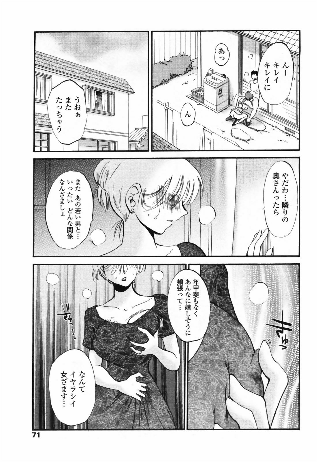 [Tsuyatsuya] Azumi-kun to Issho chapt.1-5 (Comic Penguin Club) page 50 full