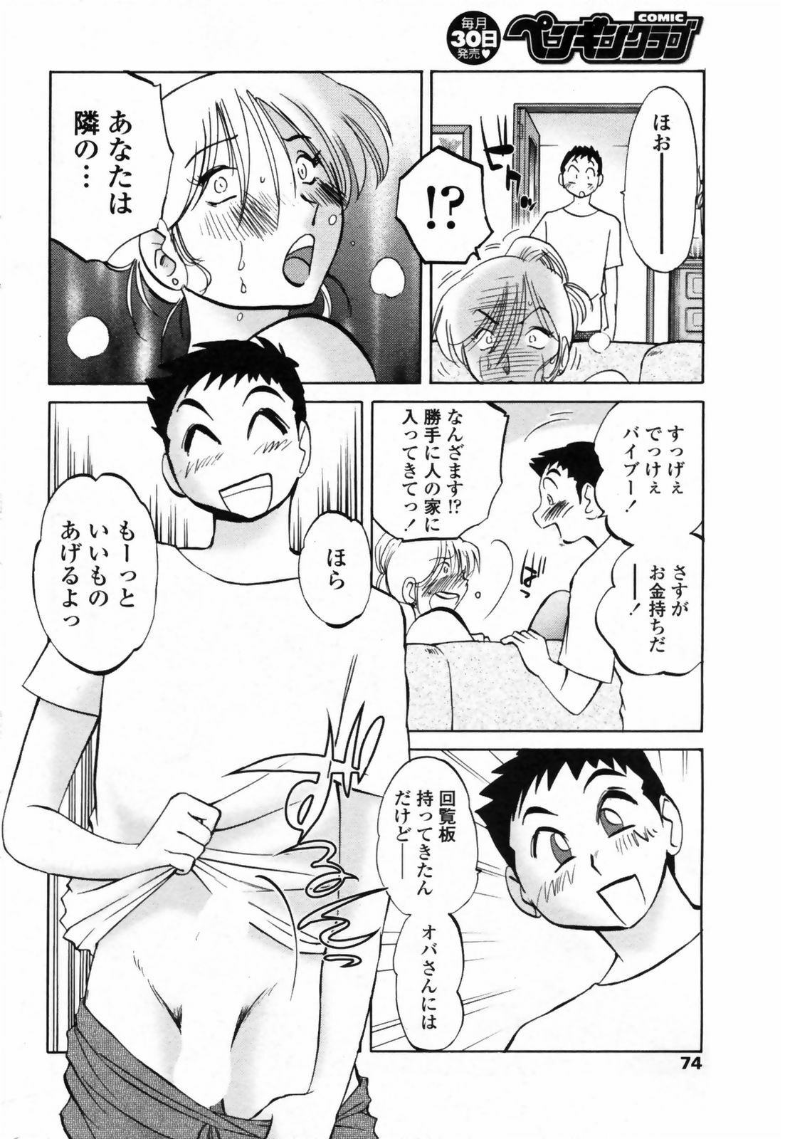 [Tsuyatsuya] Azumi-kun to Issho chapt.1-5 (Comic Penguin Club) page 53 full